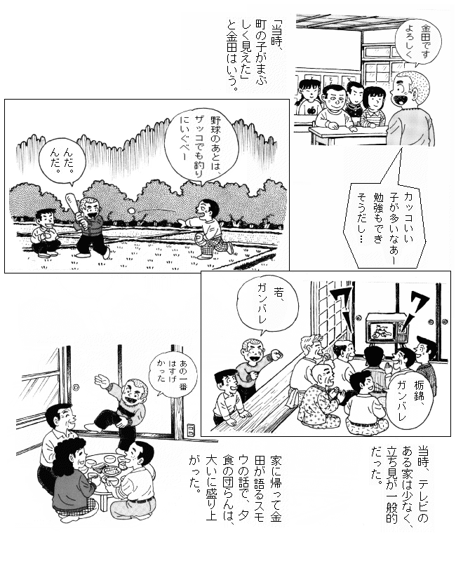 かねだ勝年物語（２）幼い頃の想い出