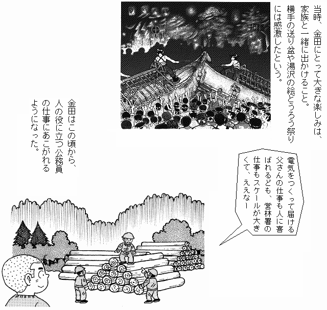 かねだ勝年物語（３）幼い頃の想い出