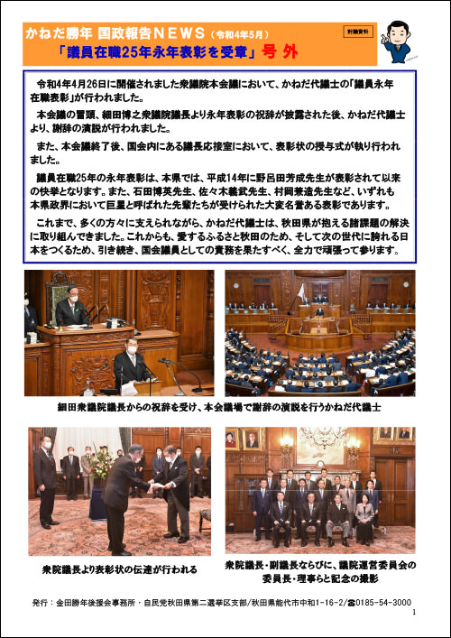 後援会ニュース